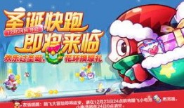 天天酷跑最新活动爆料,福利大放送！