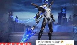 赵云最新传说皮肤爆料,勇冠三军，战神归来！