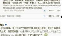 江西师大最新爆料事件,揭秘校园事件背后真相