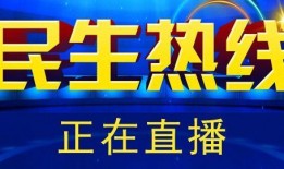 山东民生今日头条爆料最新消息,聚焦热点事件，揭秘背后真相