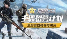 荒野行动最新活动爆料金双生,探寻神秘宝藏，开启双生之旅