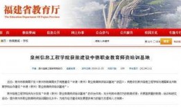 泉州教育部最新爆料