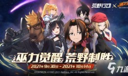 荒野行动爆料最新联动,荒野新篇章即将开启！