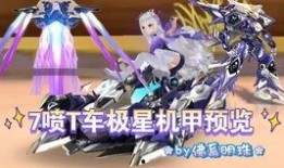 手游飞车最新爆料机甲,机甲狂飙！飞车手游全新机甲元素震撼来袭