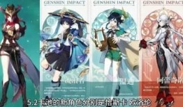 原神最新爆料复刻角色