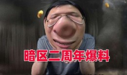 暗区突围最新爆料视频