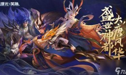 曙光英雄最新版本大爆料