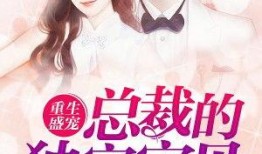 给他爱最新爆料小说,揭秘豪门背后的爱恨纠葛