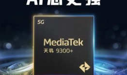 天玑芯片最新爆料,性能突破，引领移动处理器新纪元