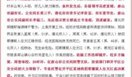 迁西案件爆料最新消息,揭秘背后惊人真相