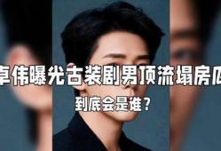 最新爆料男明星塌房,最新爆料揭露男明星塌房真相