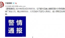 宁波爆料最新,揭秘城市热点事件背后的真相