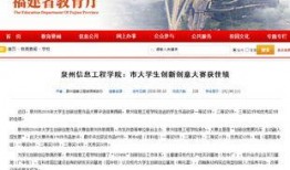 泉州教育部最新爆料