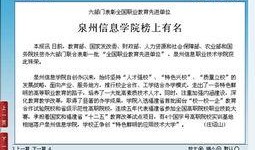 泉州教育部最新爆料