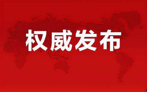 诏安视频爆料事件最新消息,最新进展揭秘与影响分析