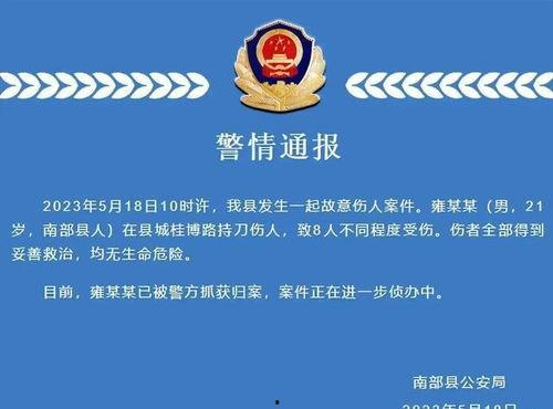 南充自媒体爆料案件最新,真相背后，正义能否得以伸张？