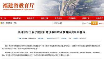 泉州教育部最新爆料