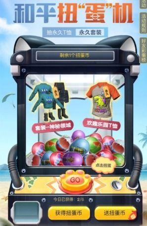和平精英最新扭蛋机爆料,揭秘扭蛋机神秘爆料，惊喜福利等你来拿！