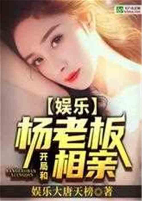 小说娱乐爆料大全最新版