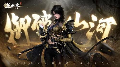 逆水寒手游时装最新爆料,华丽服饰，再现江湖风采